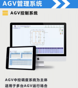 AGV行业案例
