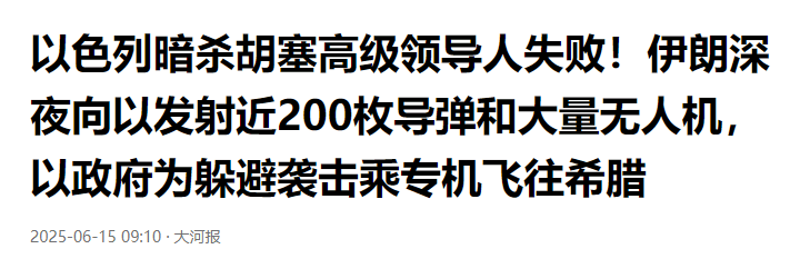 伊朗的幻想与悲鸣：若以色列继续袭击，伊朗就不会与美谈判！
