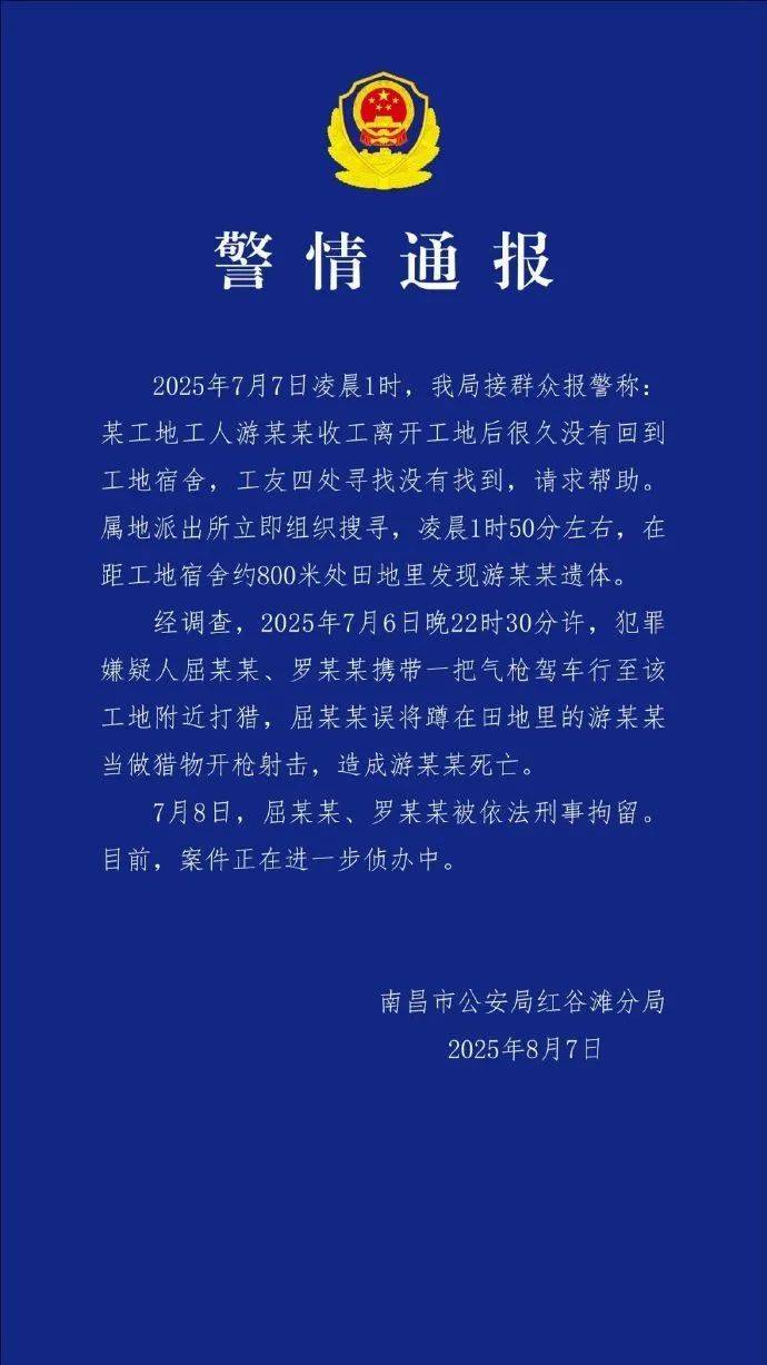 南昌警方通报工人意外被气枪击中身亡