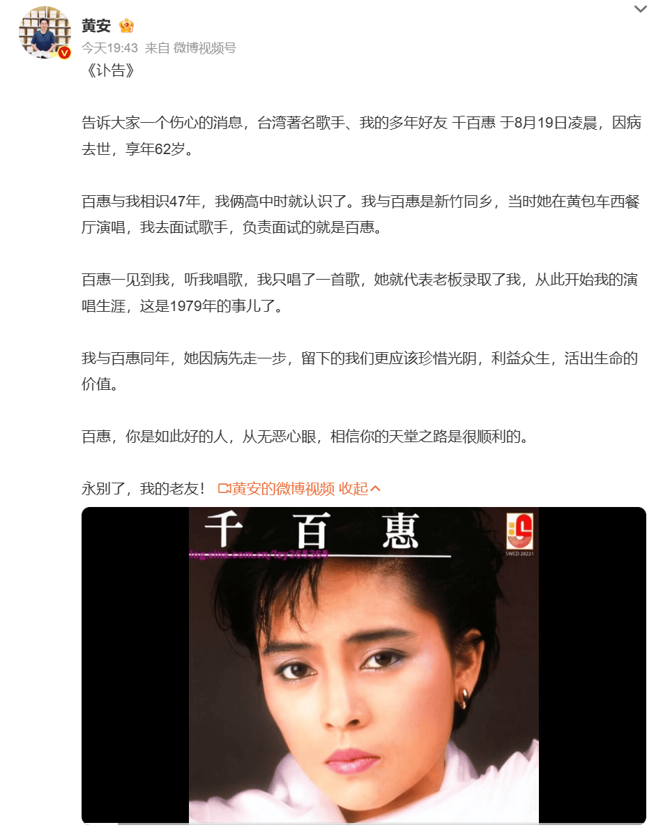 黄安突发讣告：著名歌手千百惠去世，享年62岁！