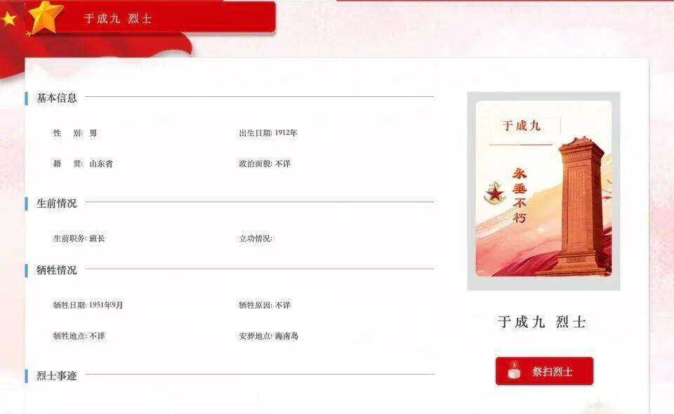 海南琼海村民发现74年前牺牲的山东烈士“于成久”墓碑，两地正积极对接