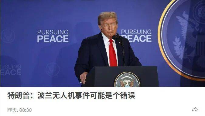 美国专家认为飞入波兰的无人机是由乌克兰情报部门操控