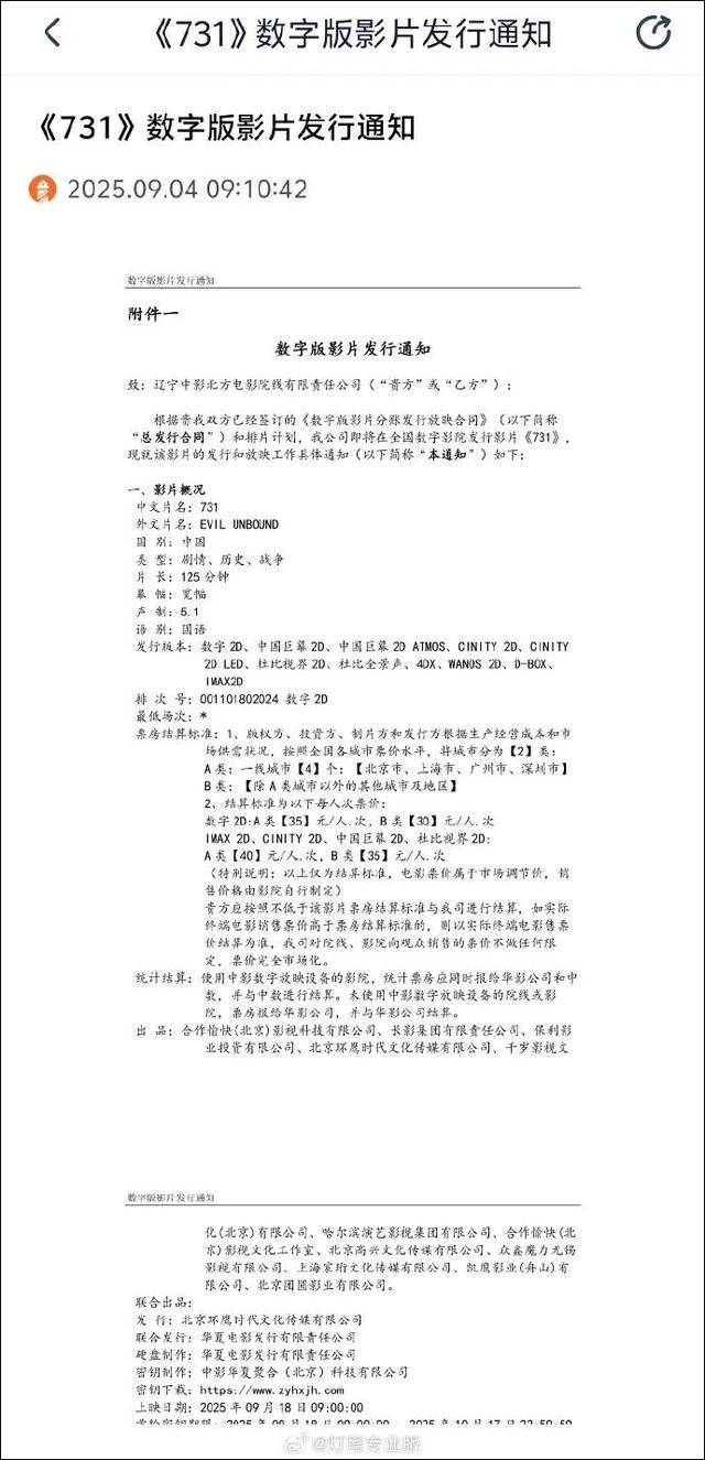 电影《731》英文片名曝光，网友怒赞