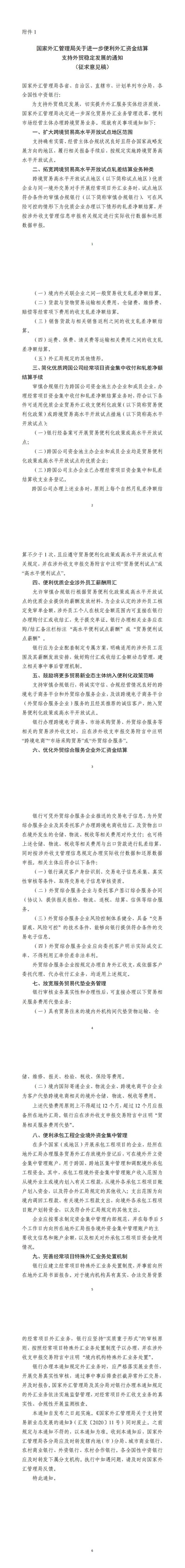 国家外汇管理局：进一步便利外汇资金结算 支持外贸稳定发展