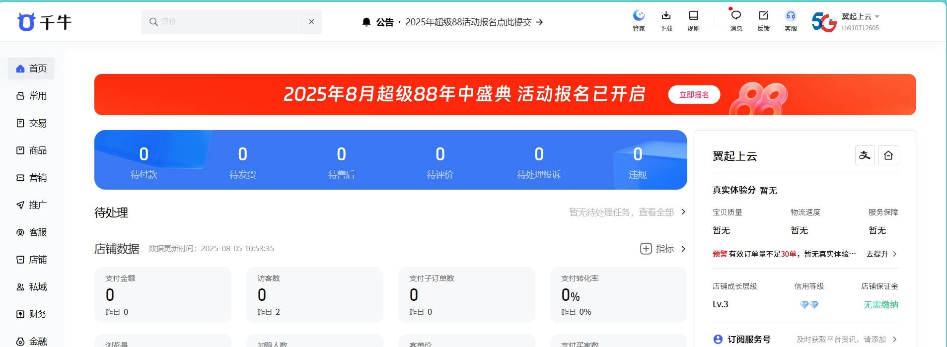 淘宝危及交易是怎么触发的