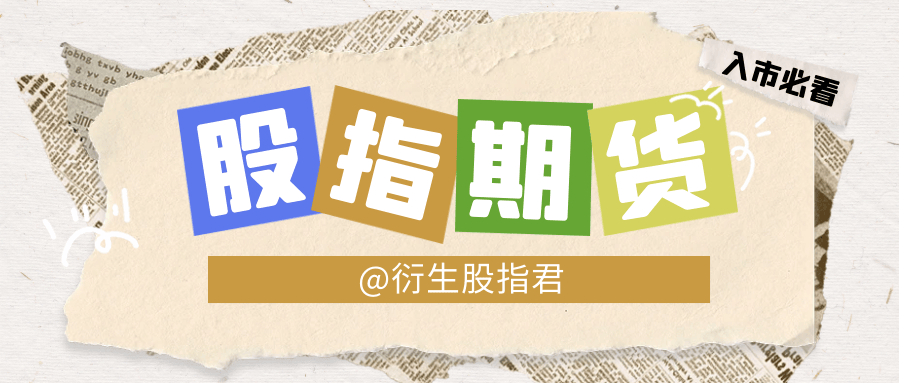 股指期货交易的保证金怎么算？怎么用？