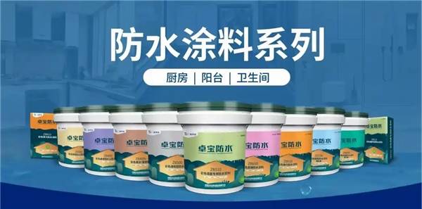 新房装修的防水涂料一桶多少钱?为什么十大品牌更值得选?