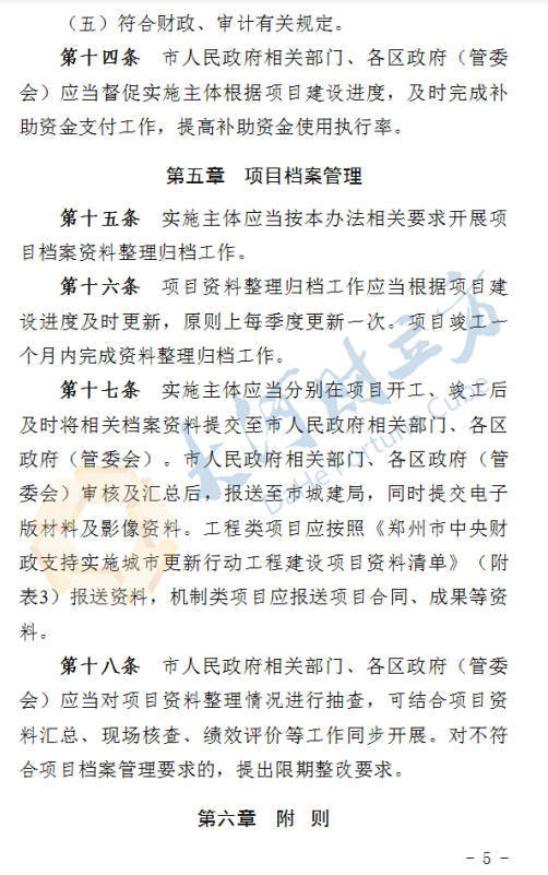 郑州拟出台城市更新新规！这类项目进度滞后将被替换 | 全文