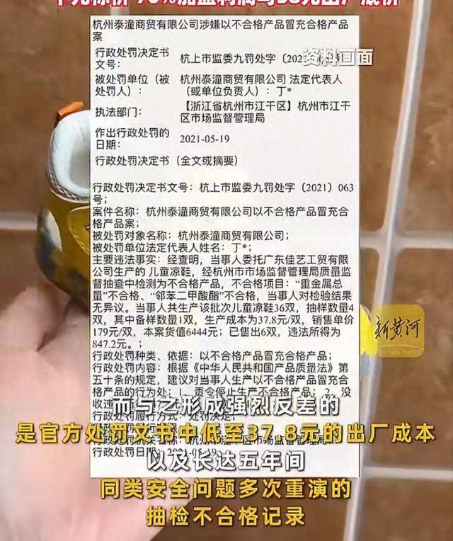 泰兰尼斯一双童鞋成本37元，售179元！招商人员称“门店利润最高可达70%”