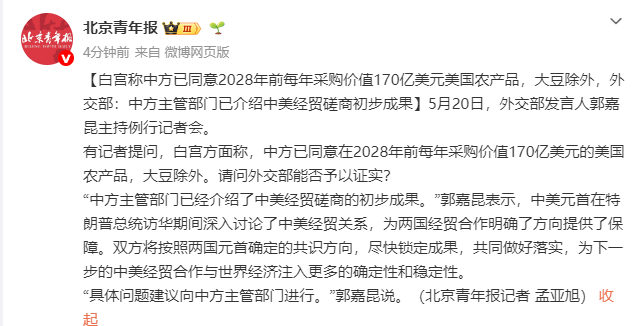 白宫称中方已同意2028年前每年采购价值170亿美元美国农产品,大豆除外,外交部回应