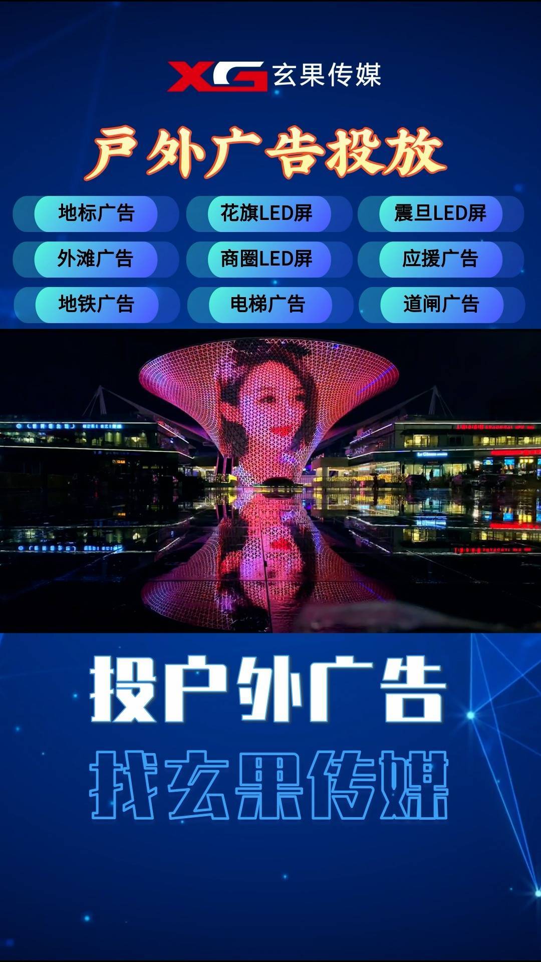 应援广告多少钱 深圳投屏应援钱多少钱