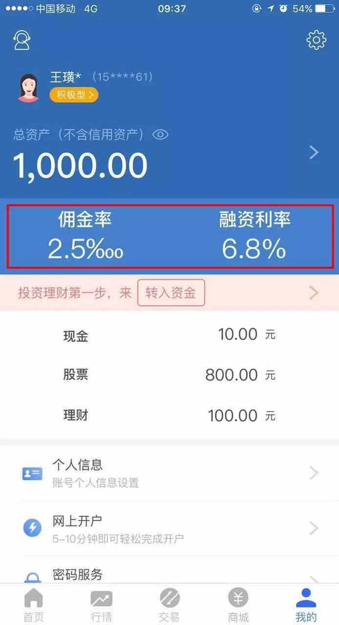 怎么查证券佣金(怎么查证券佣金费率,过户费是多少)