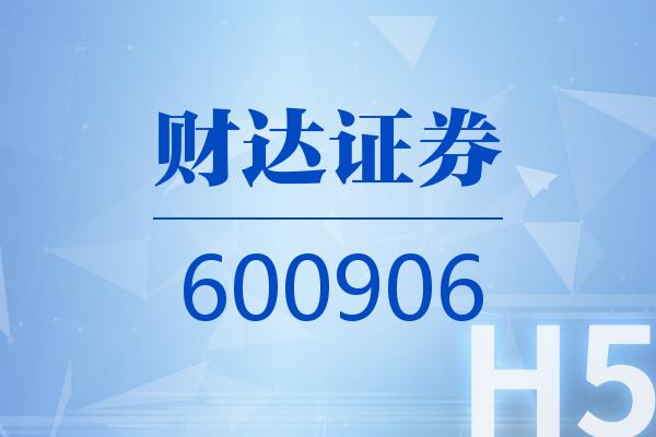 石家庄财达证券(石家庄财达证券营业网点电话)