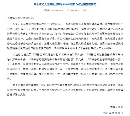 光大证券融资(光大证券融资融券东方财富)