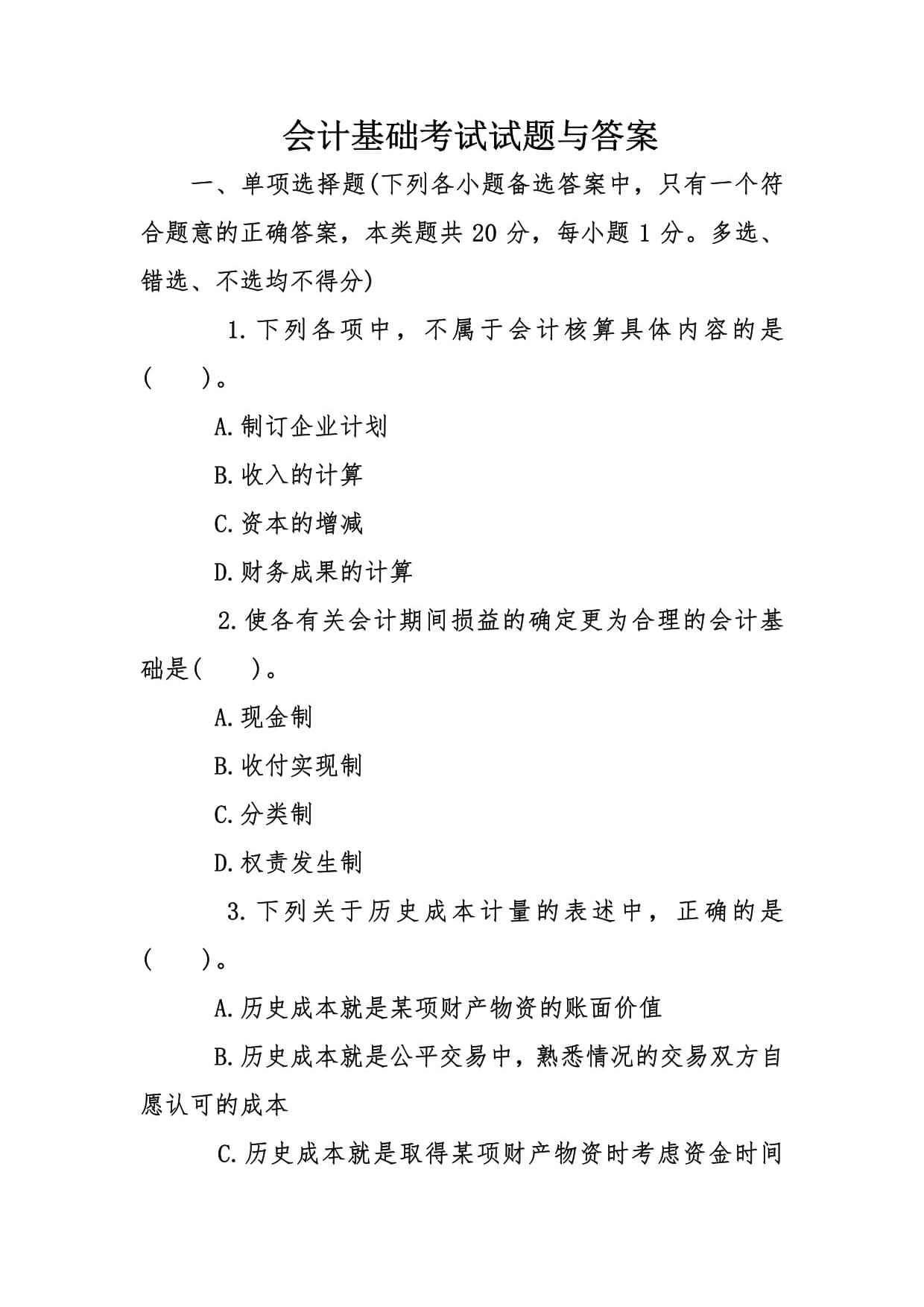 证券从业基础题库(证券从业基础考试)