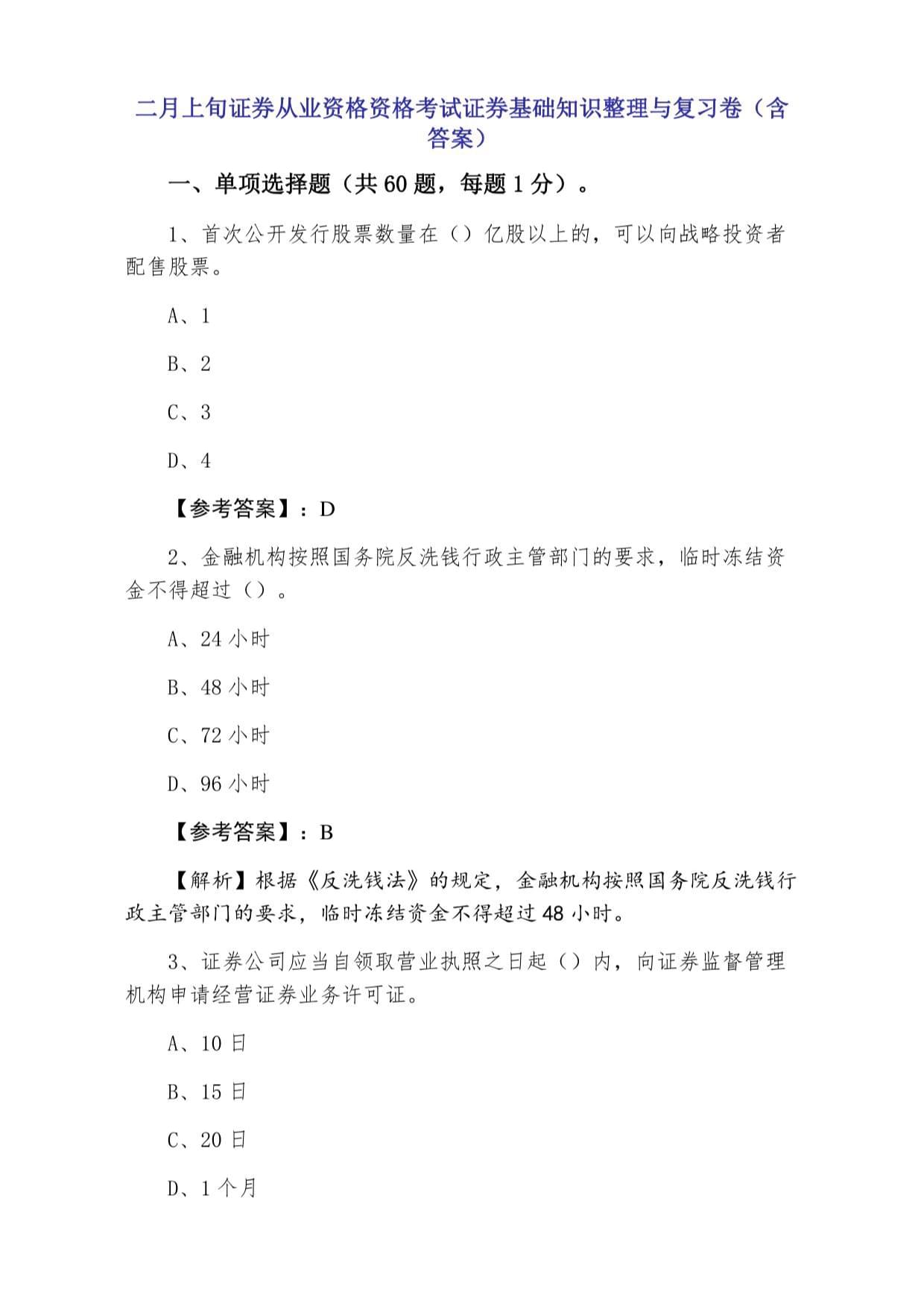 证券投资顾问资格考试(证券投资顾问业务资格考试)