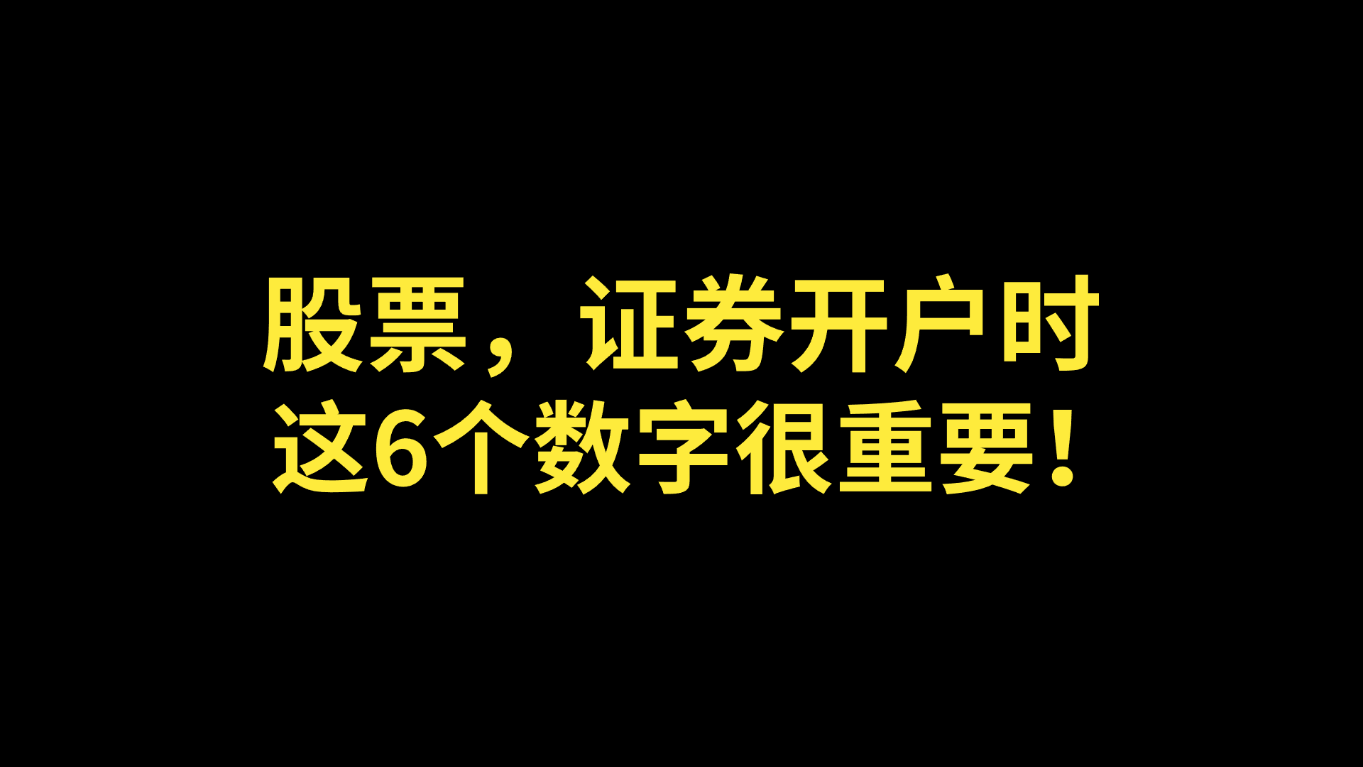 证券开户密码(中信证券新开户密码和本设备安全码)