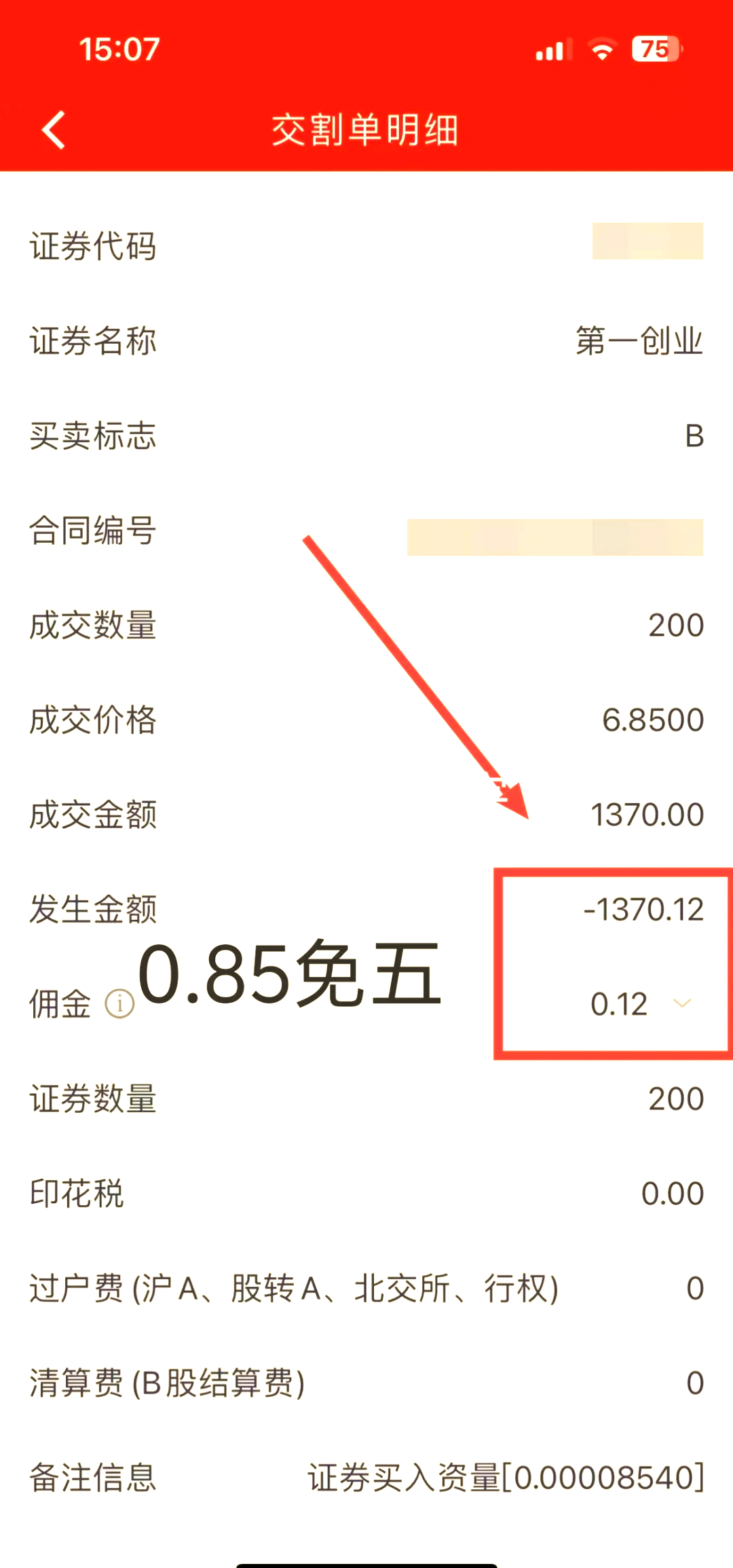证券公司佣金是什么(证券公司佣金收入属于什么收入)