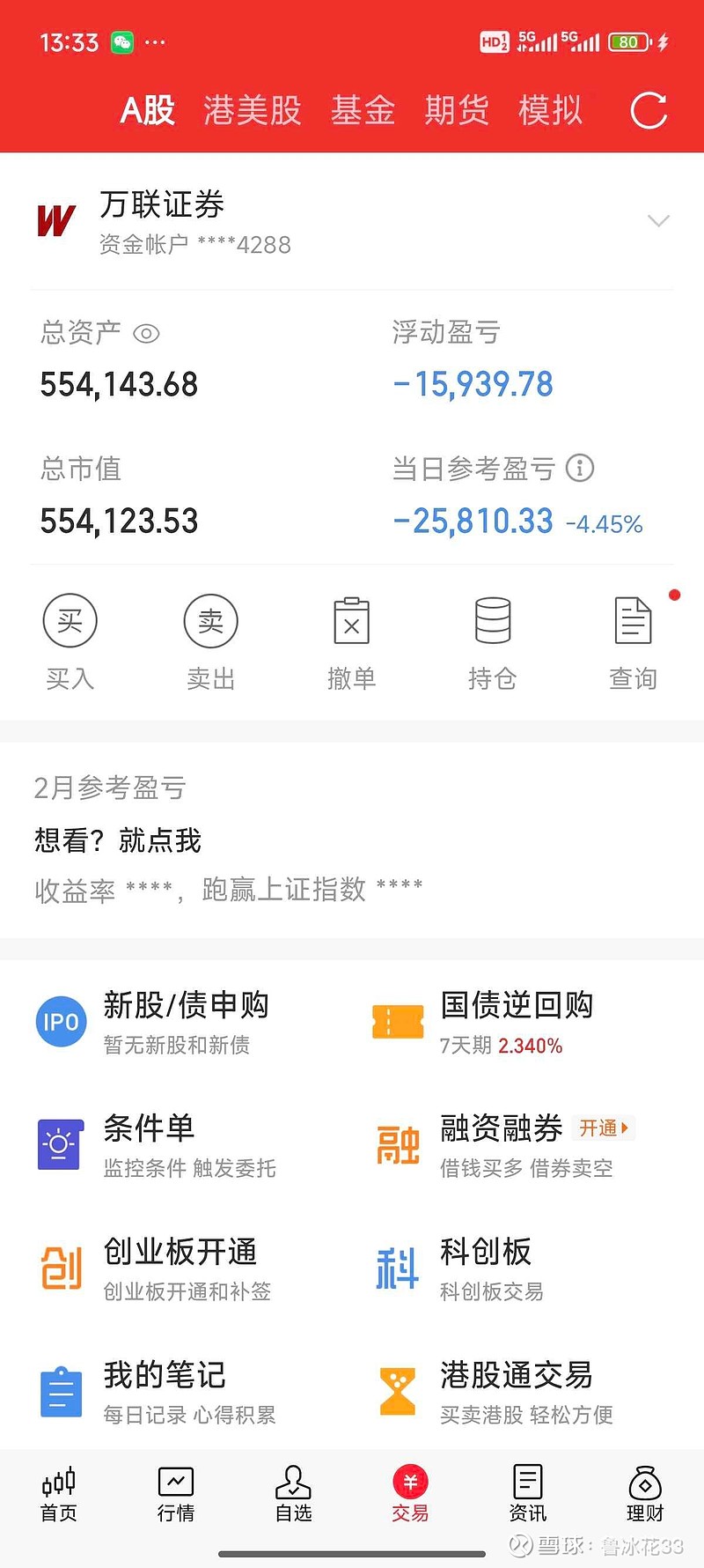 万联证券手机(万联证券手机怎么登录)