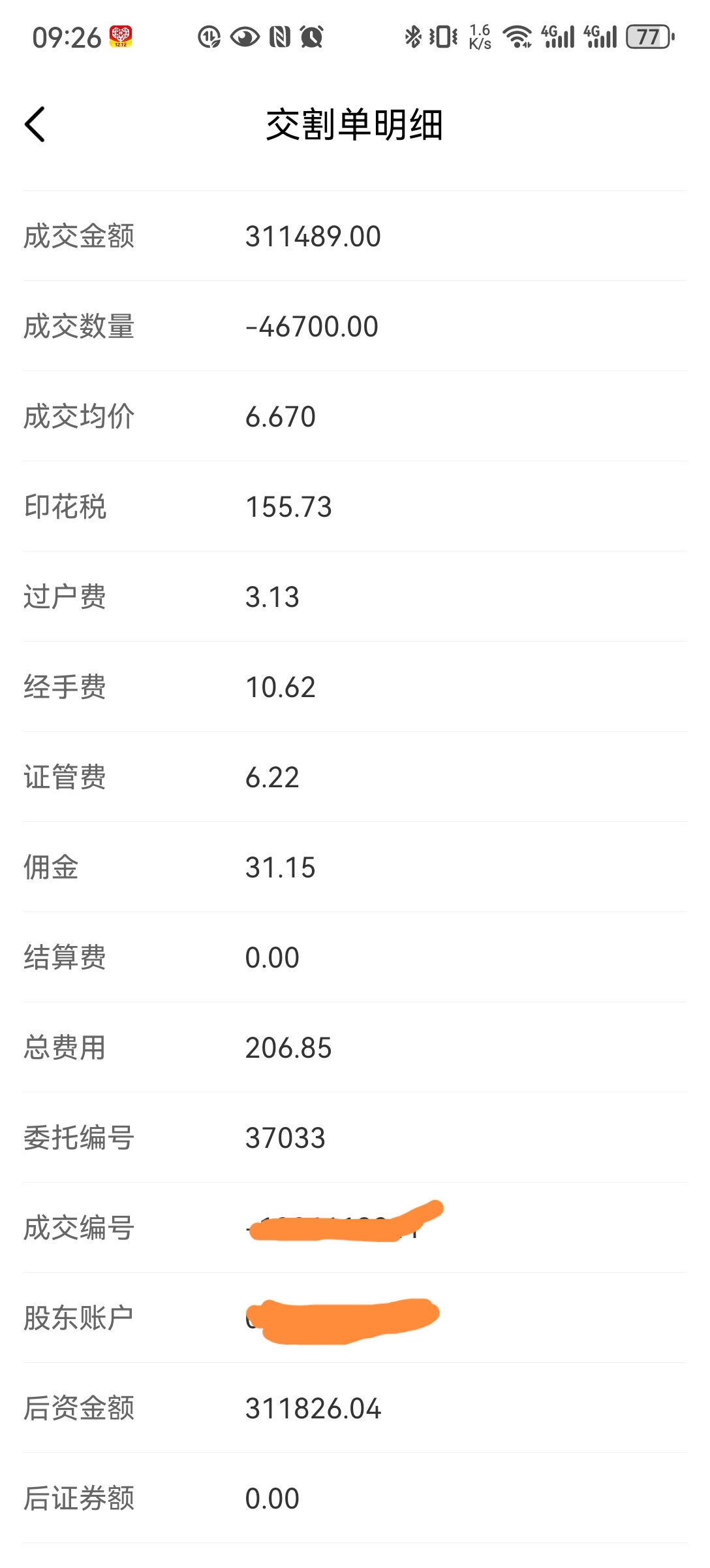 证券账户收费(一般证券账户交易手续费多少)