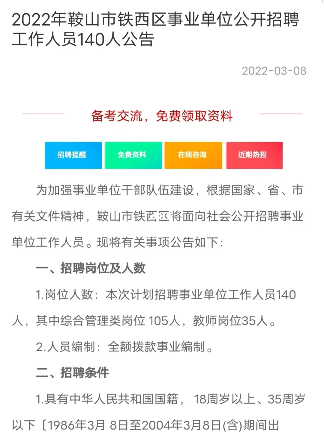 鞍山证券招聘(鞍山证券招聘官网)