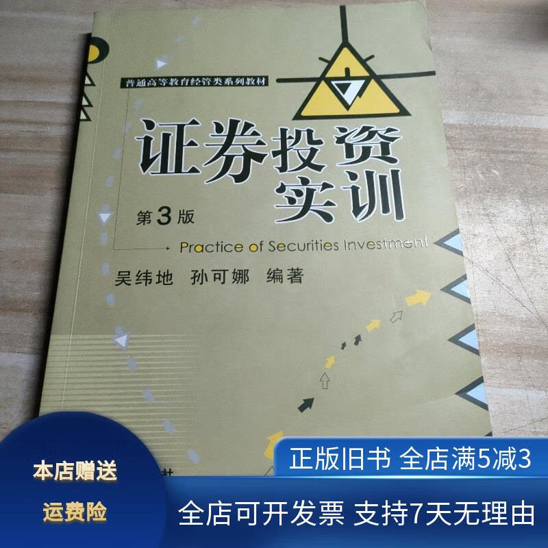 证券投资实践(证券投资实践作业)