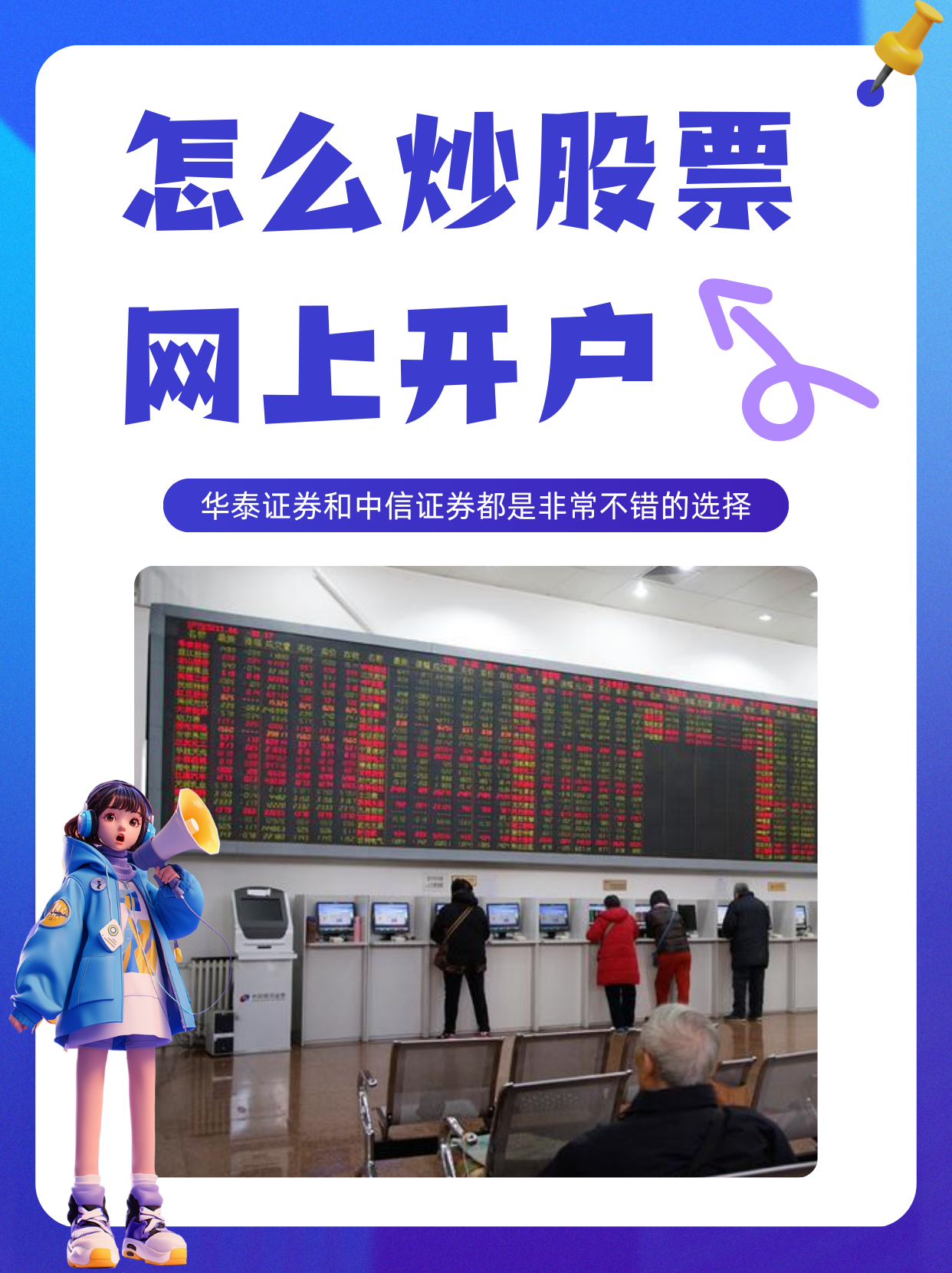 证券开户密码(证券开户密码忘记了怎么找回)