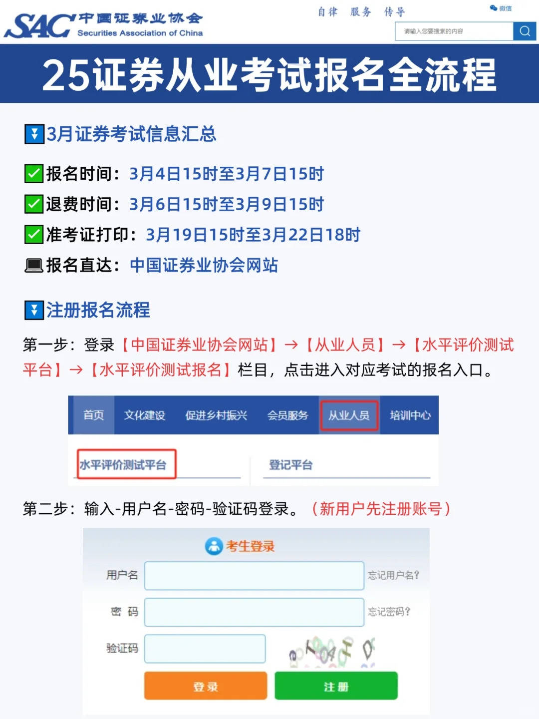 证券资格软件(证劵考试app)