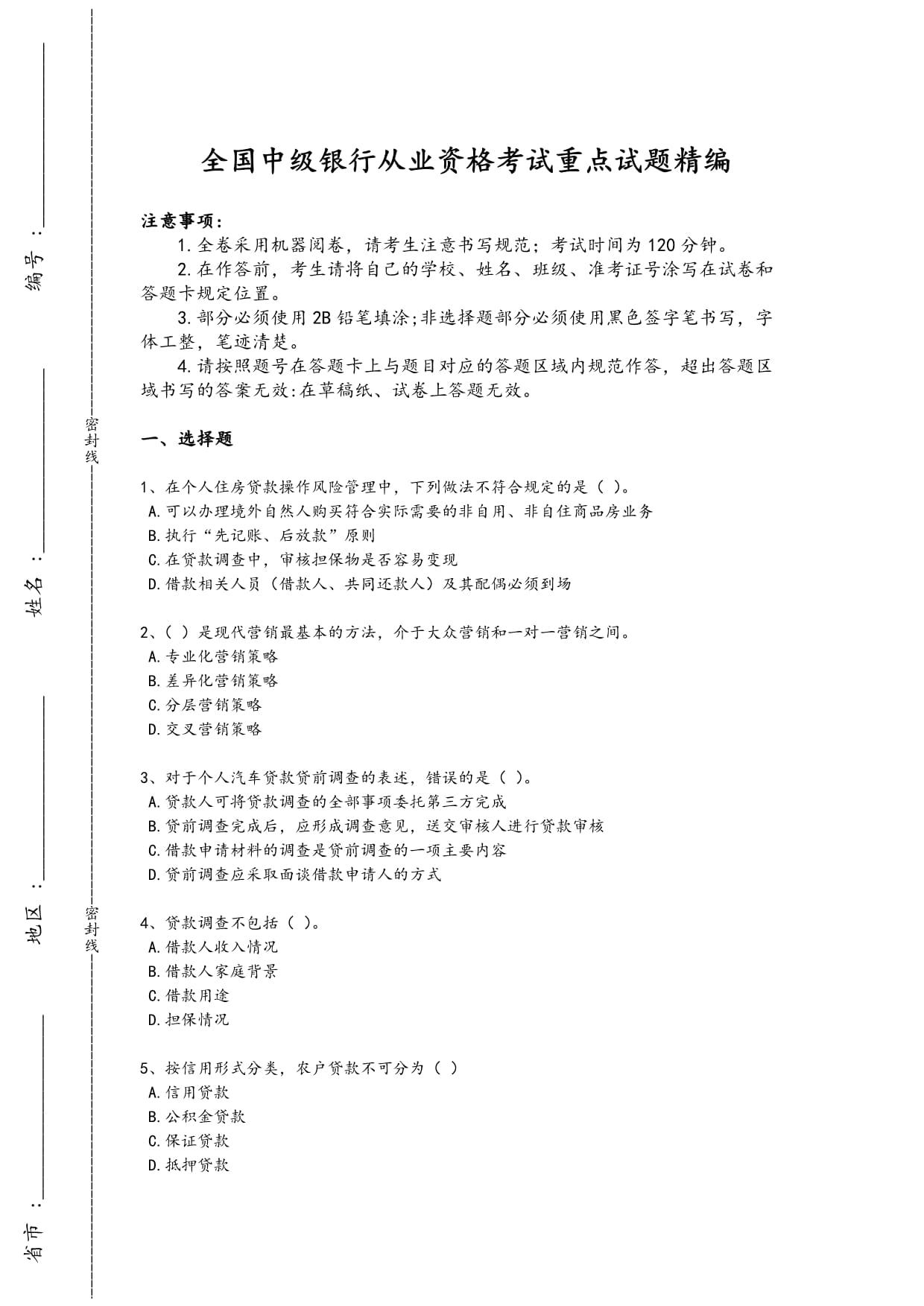 证券从业资格试题及答案(证券从业资格试题及答案解析)