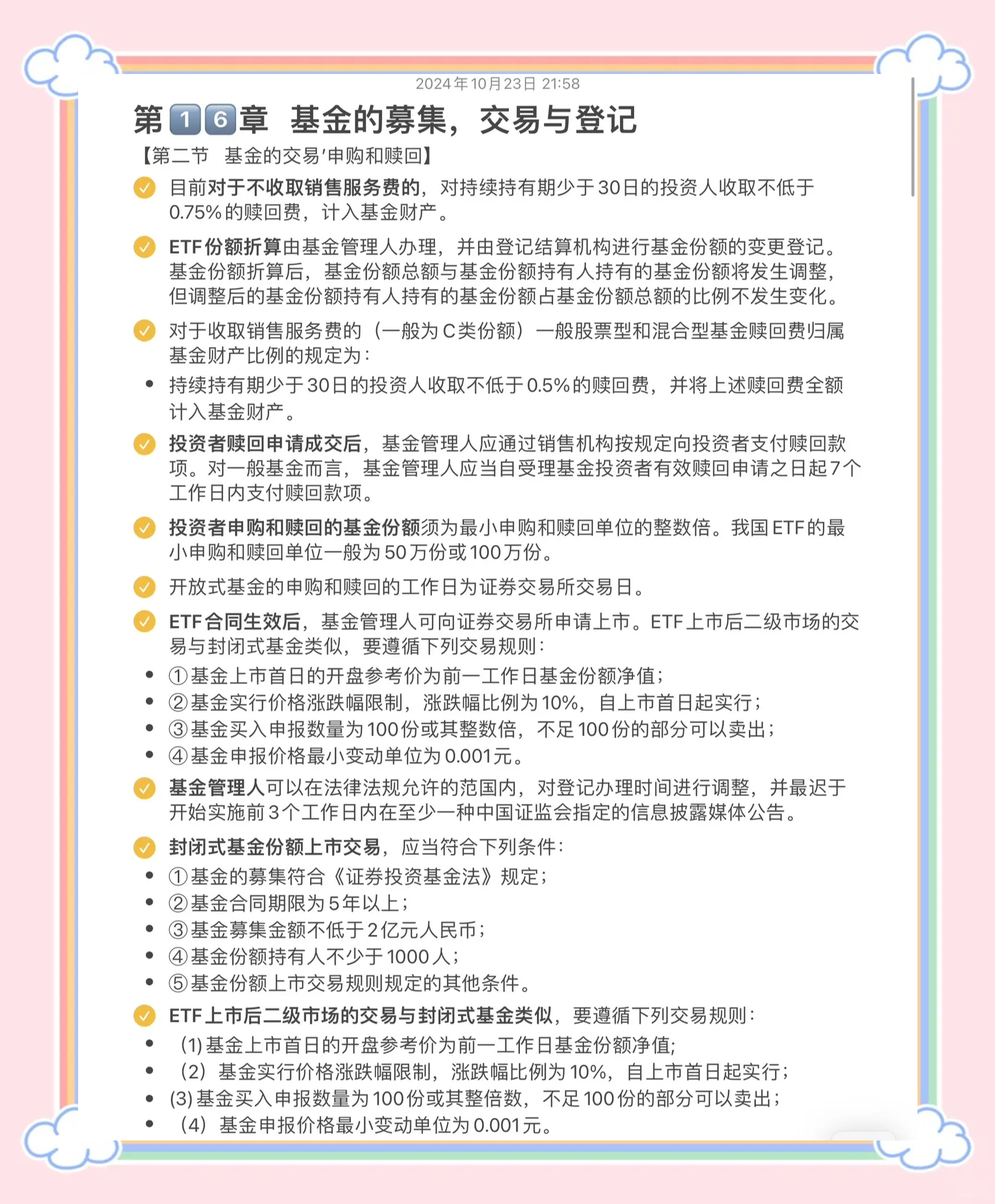 证券交易特点(证券交易的特点)