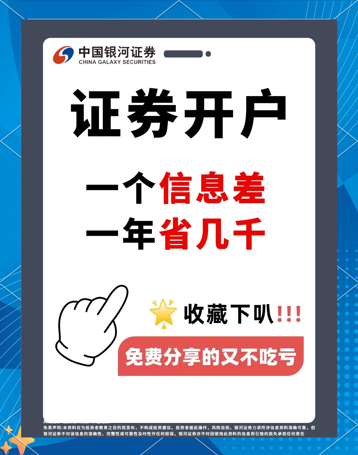 股票开户什么证券好(股票开户选择哪个证券公司比较好)