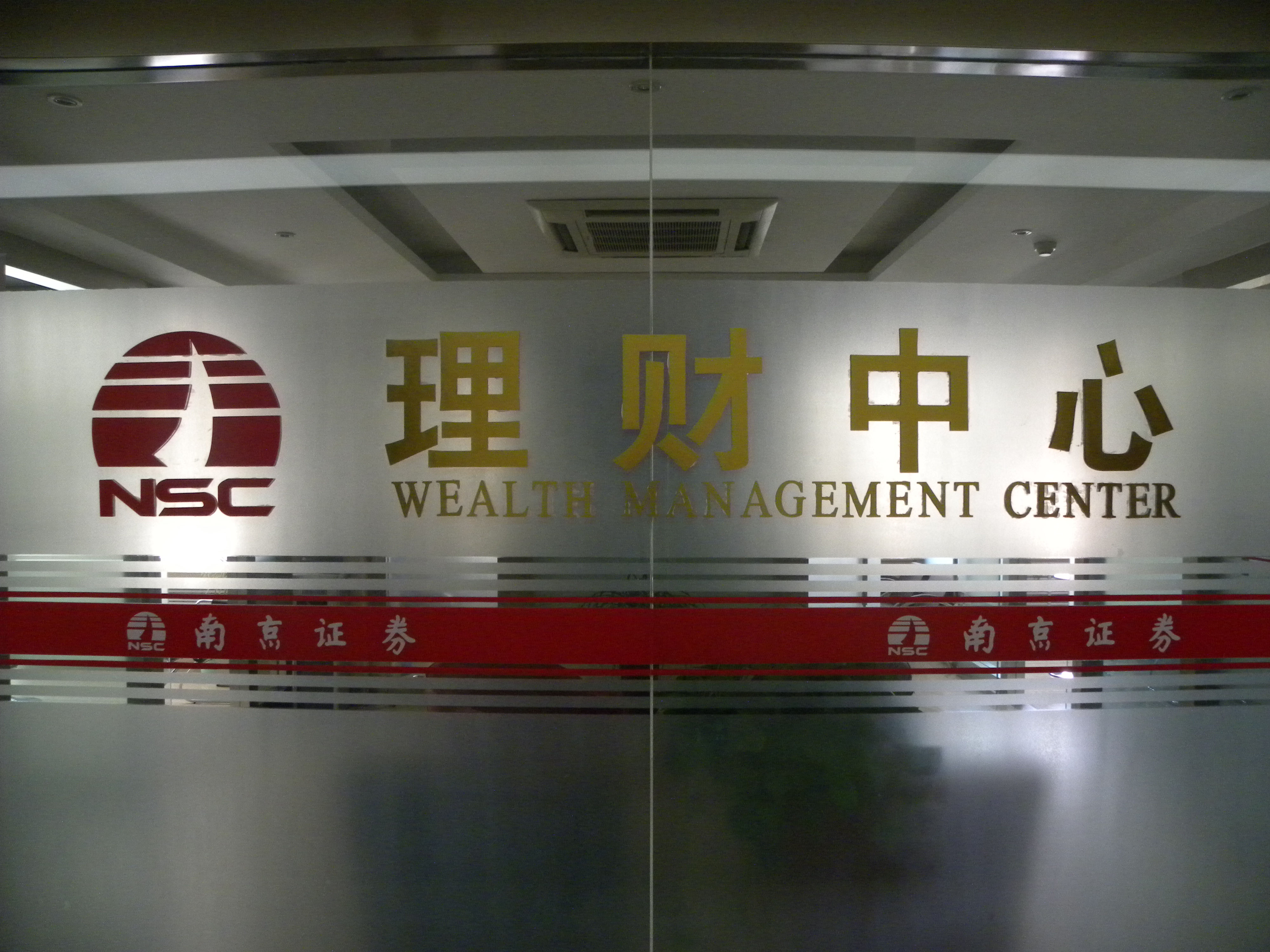 银川证券公司(银川证券公司是国企还是私企)