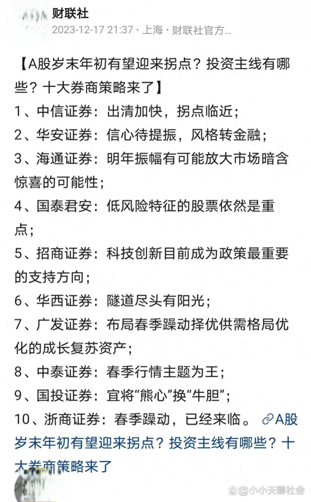 证券公司策略(证券公司策略会邀请函)