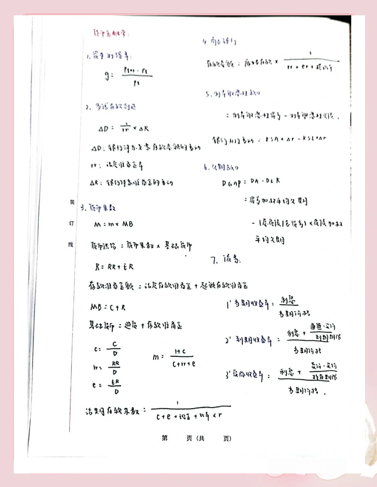 证券投资公式(证券投资的公式)