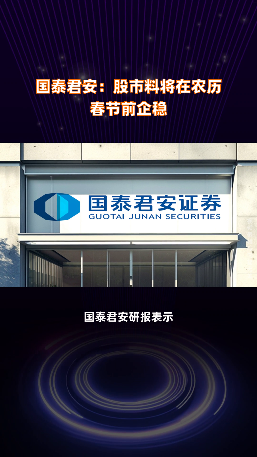 国泰君安证券研究所(国泰君安证券研究所分析师梁静) 国泰君安证券研究所(国泰君安证券研究所分析师梁静)