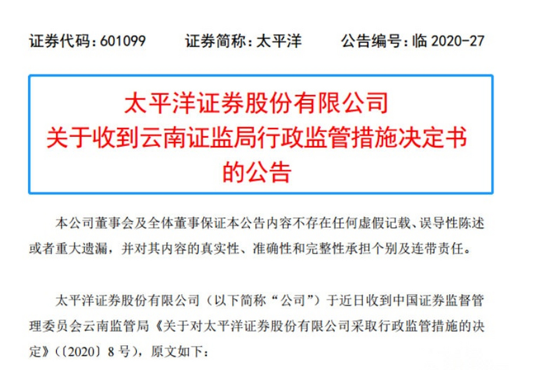 太平洋证券交易软件(太平洋证券交易软件连接哪个地方网站速度较快)