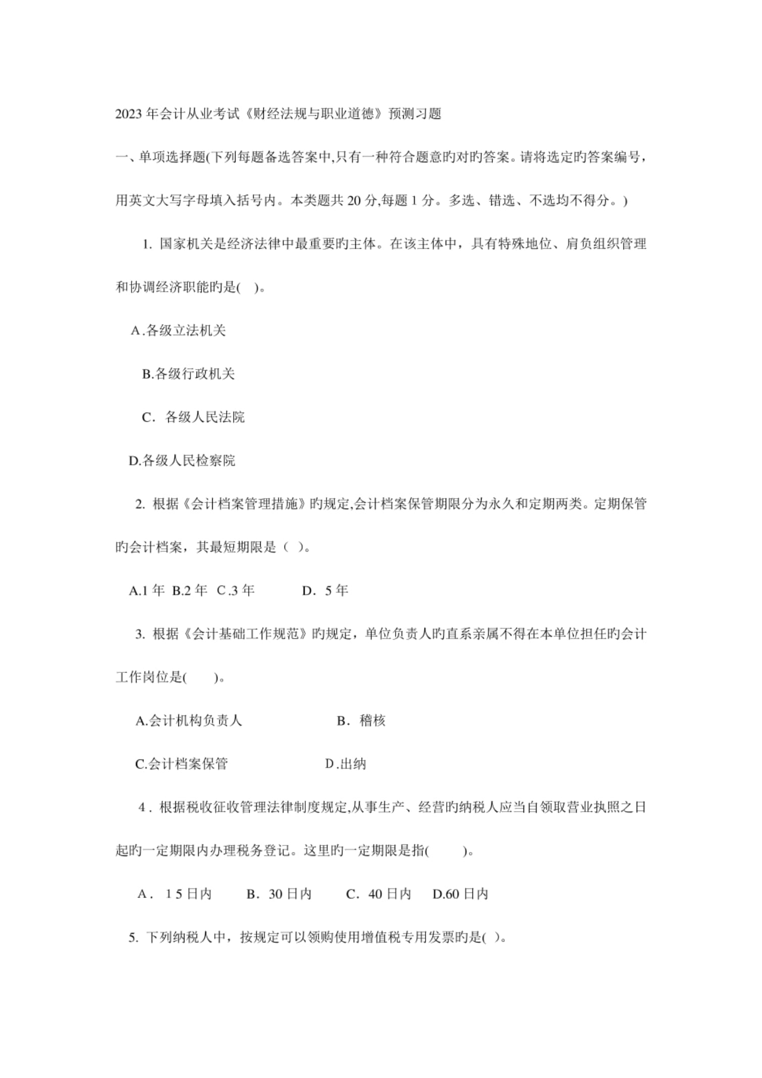 证券从业资格试题及答案(证券从业资格考试题及答案)