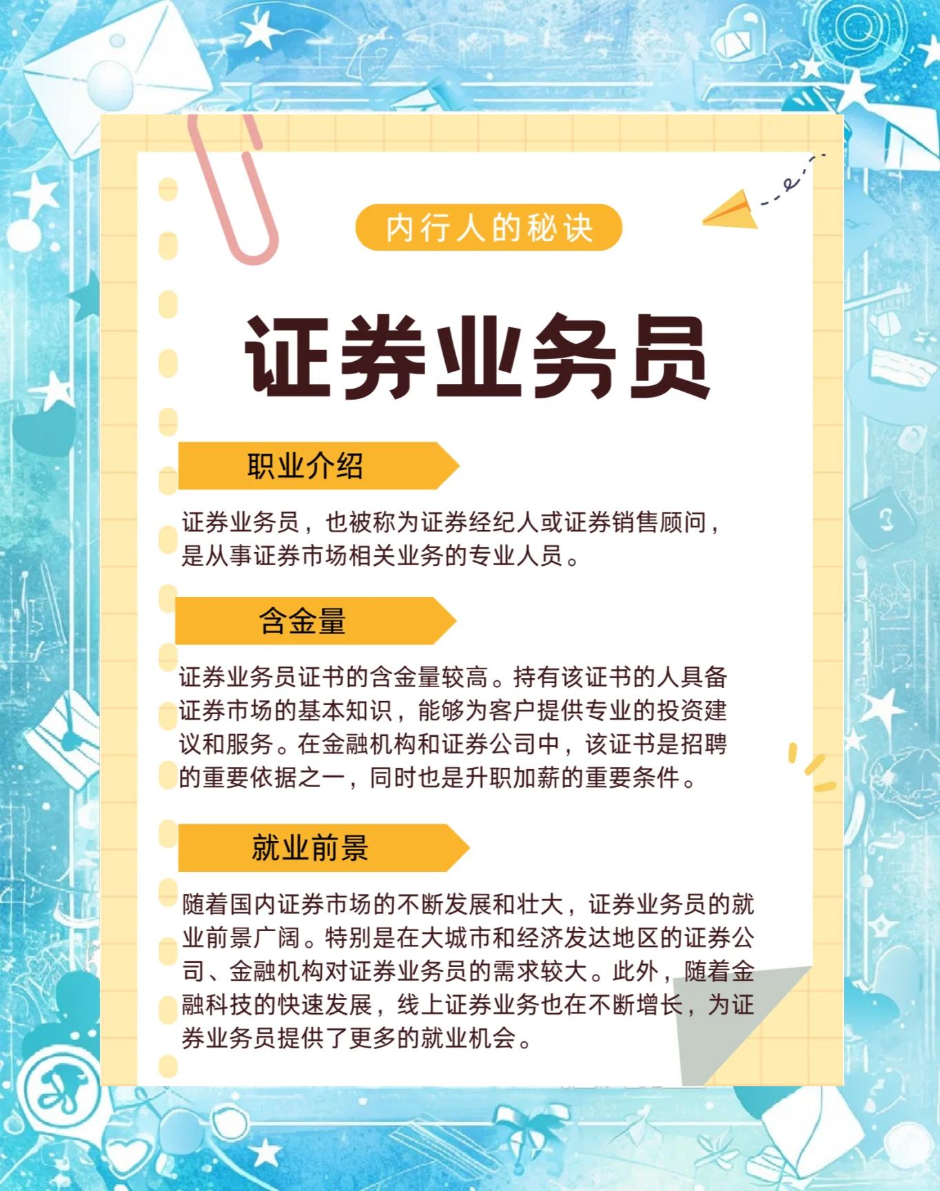 证券行业从业(证券行业从业人数) 证券行业从业(证券行业从业人数)