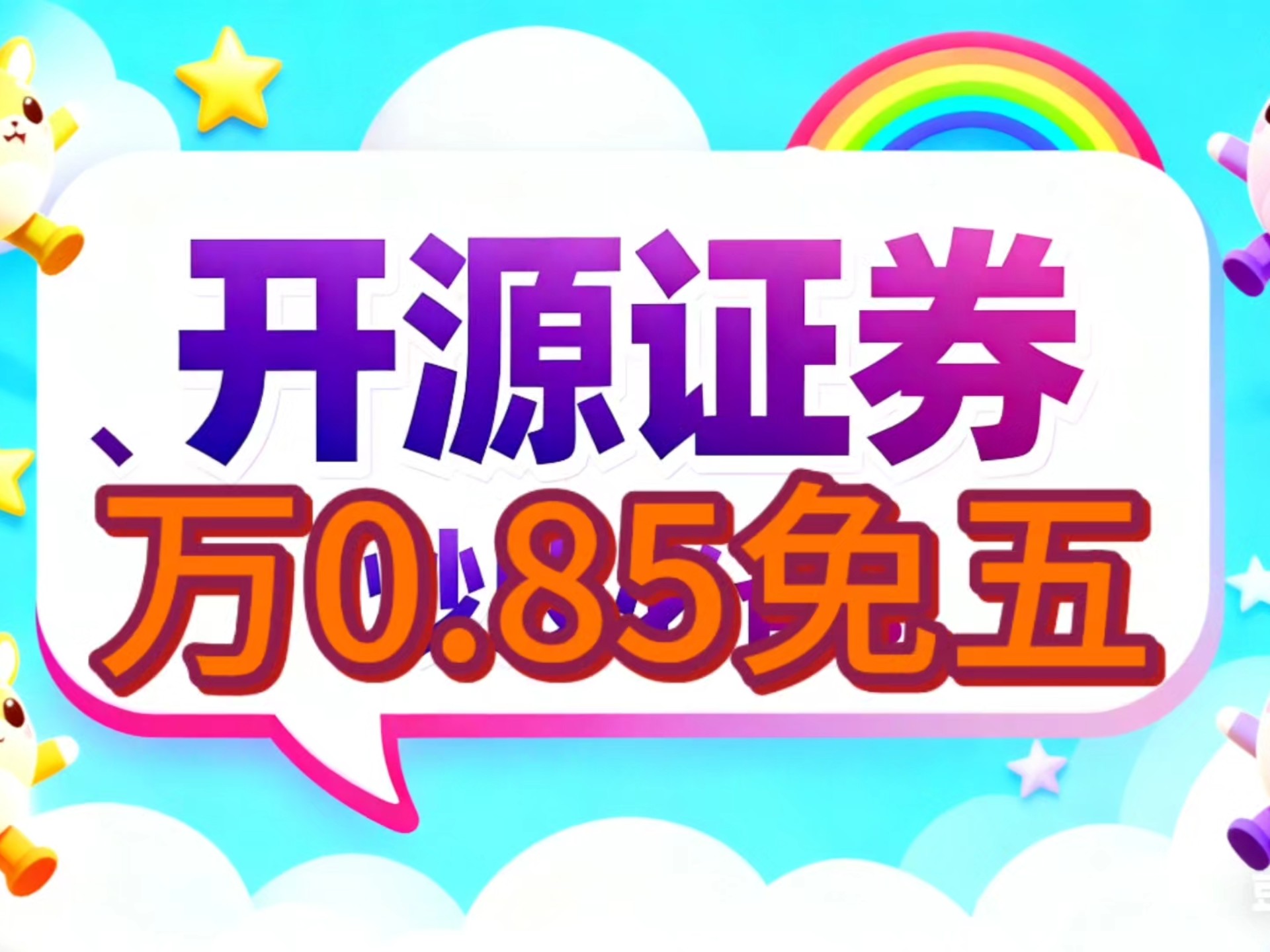 开元证券(开源证券app)