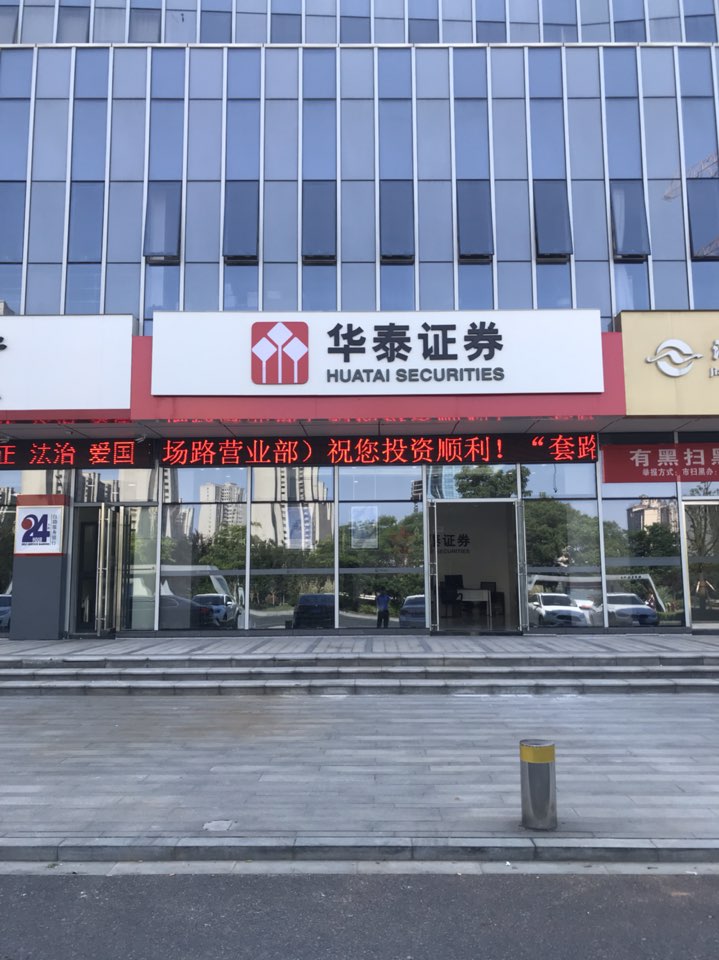 中山华泰证券(华泰证券中山北路)