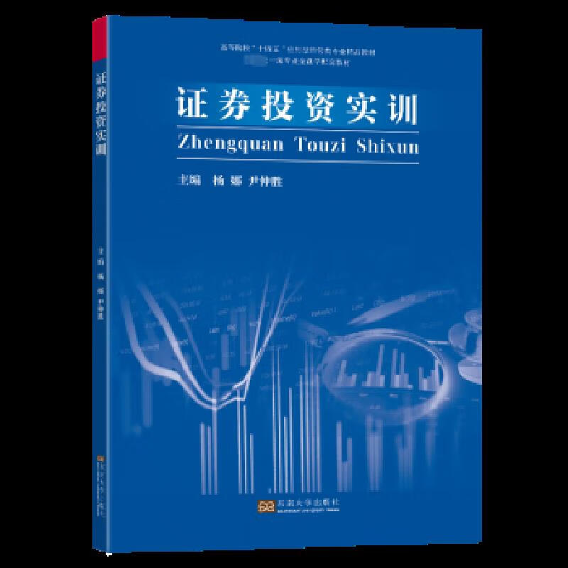 证券投资实践(证券投资实践报告)