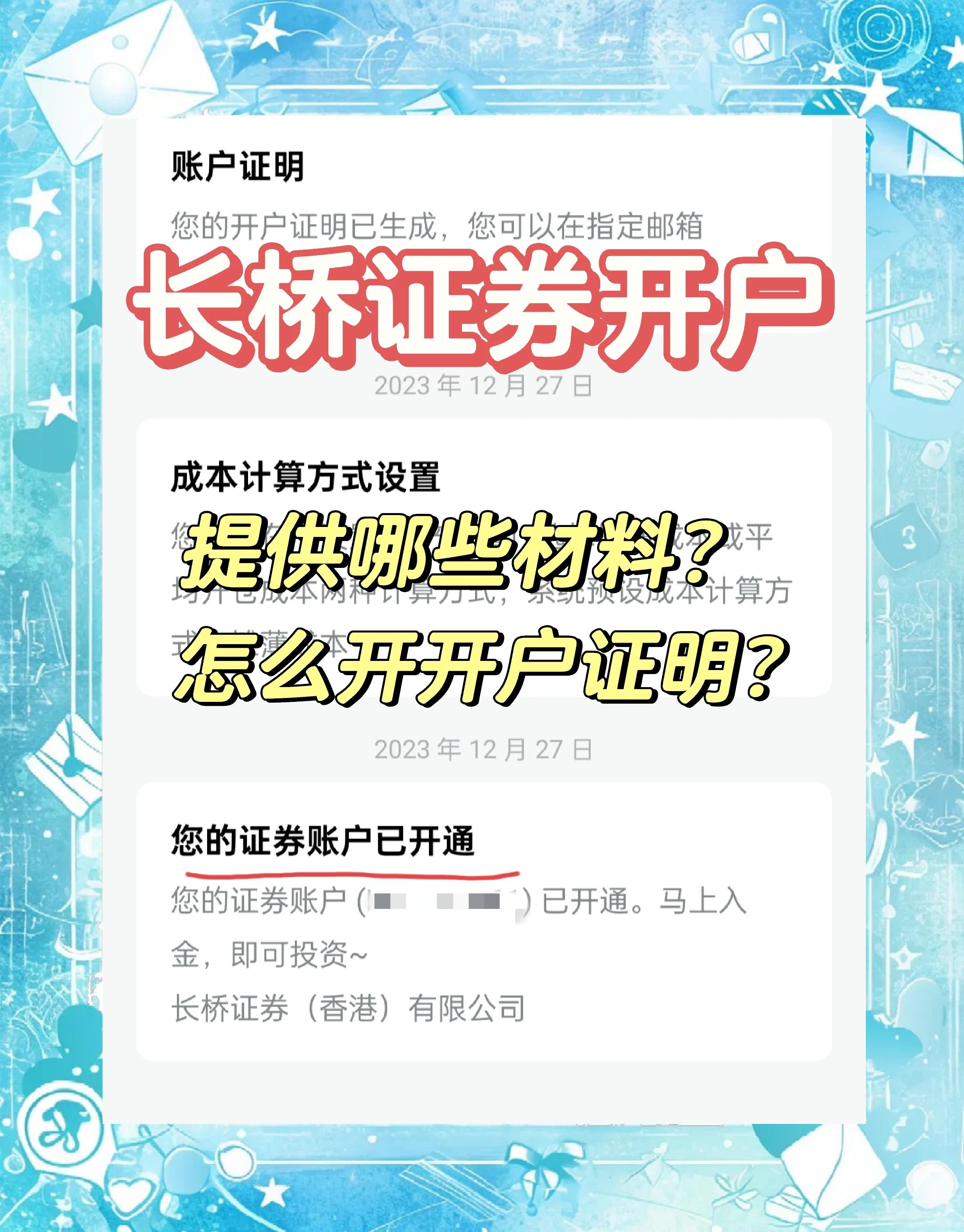 长江证券账号(长江证券账号忘了怎么办)