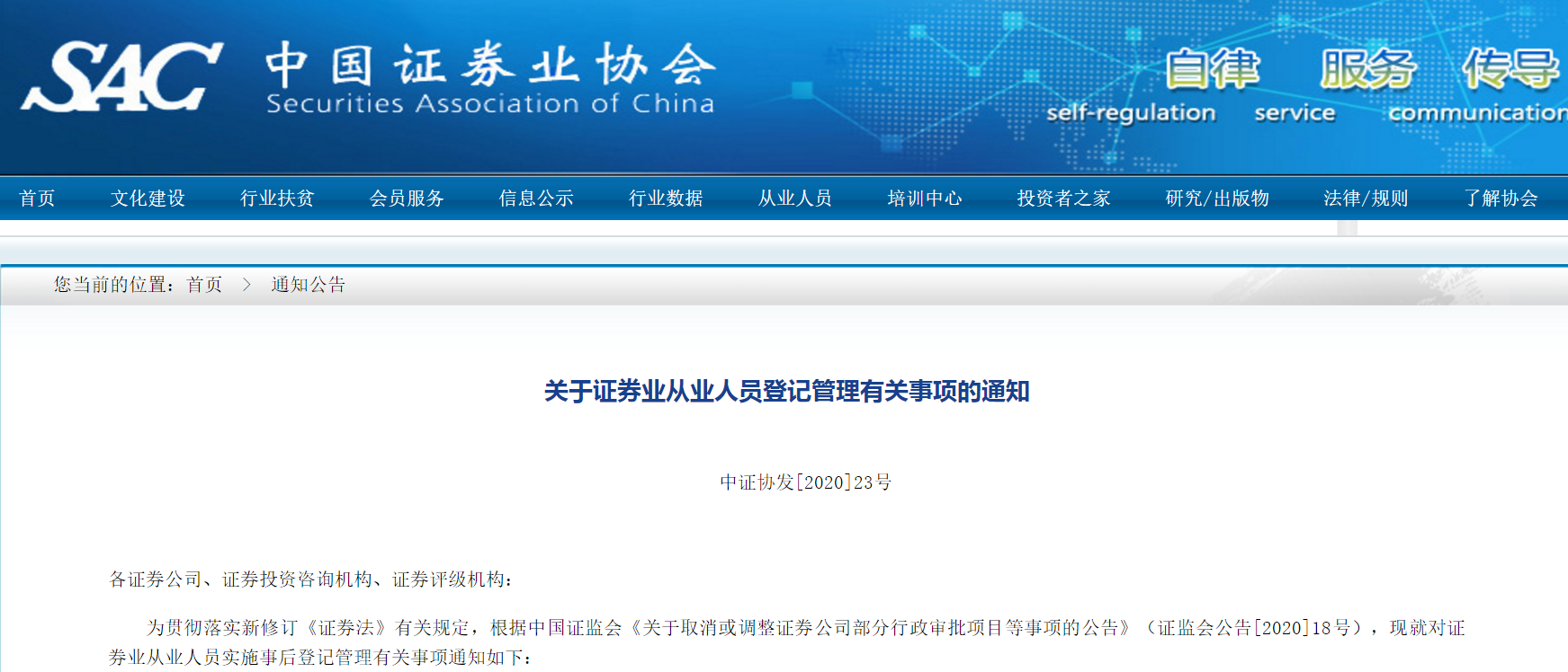 证券从业资格证哪里报名(证券行业专业人员水平评价)