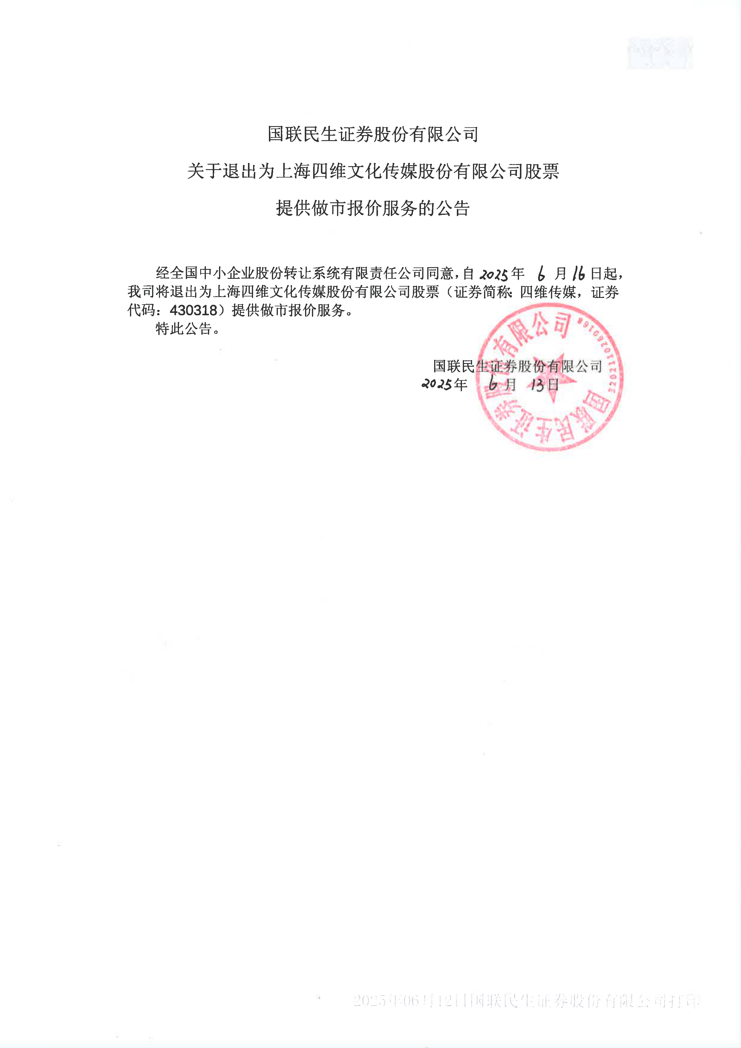 民生证券新版(民生证券改版成什么了)