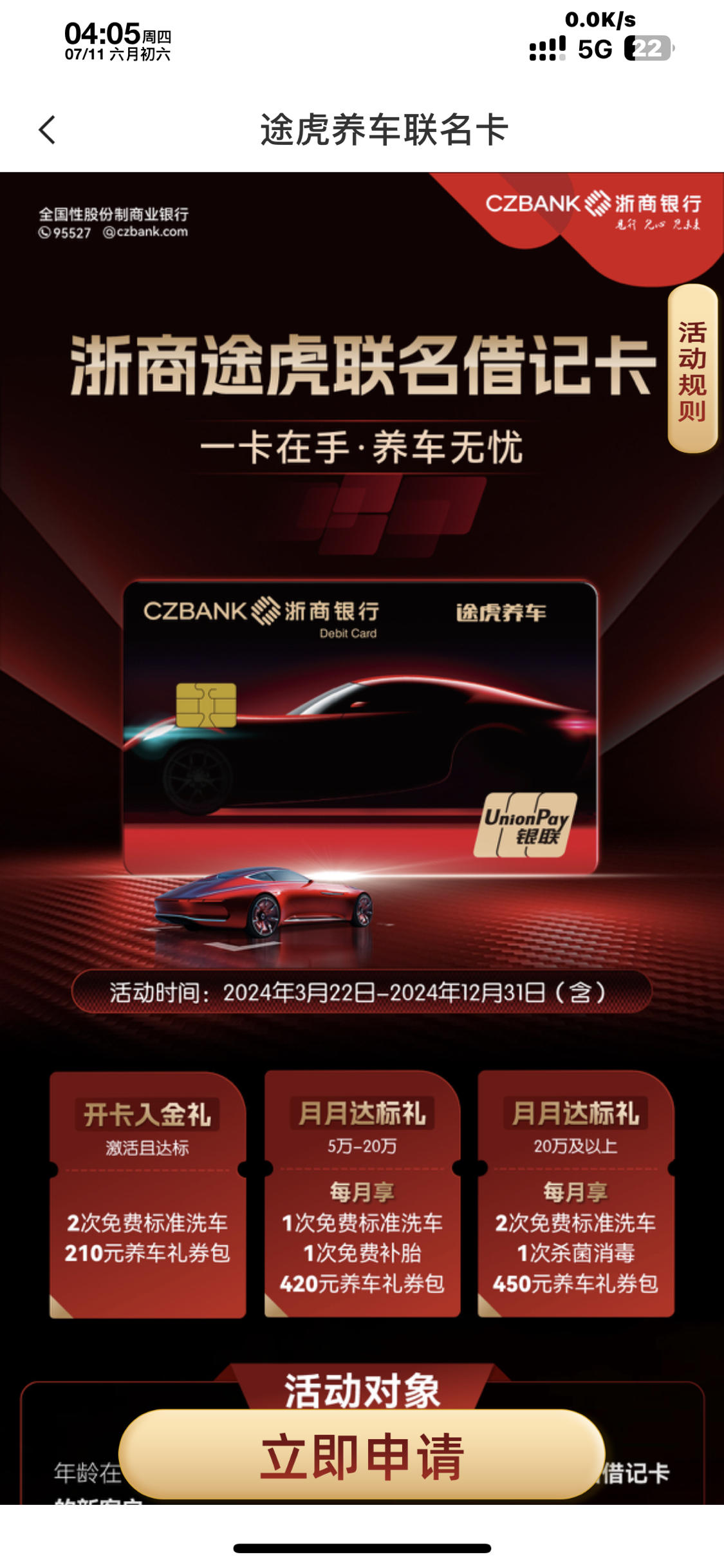 证券联名卡(联名证券账户)