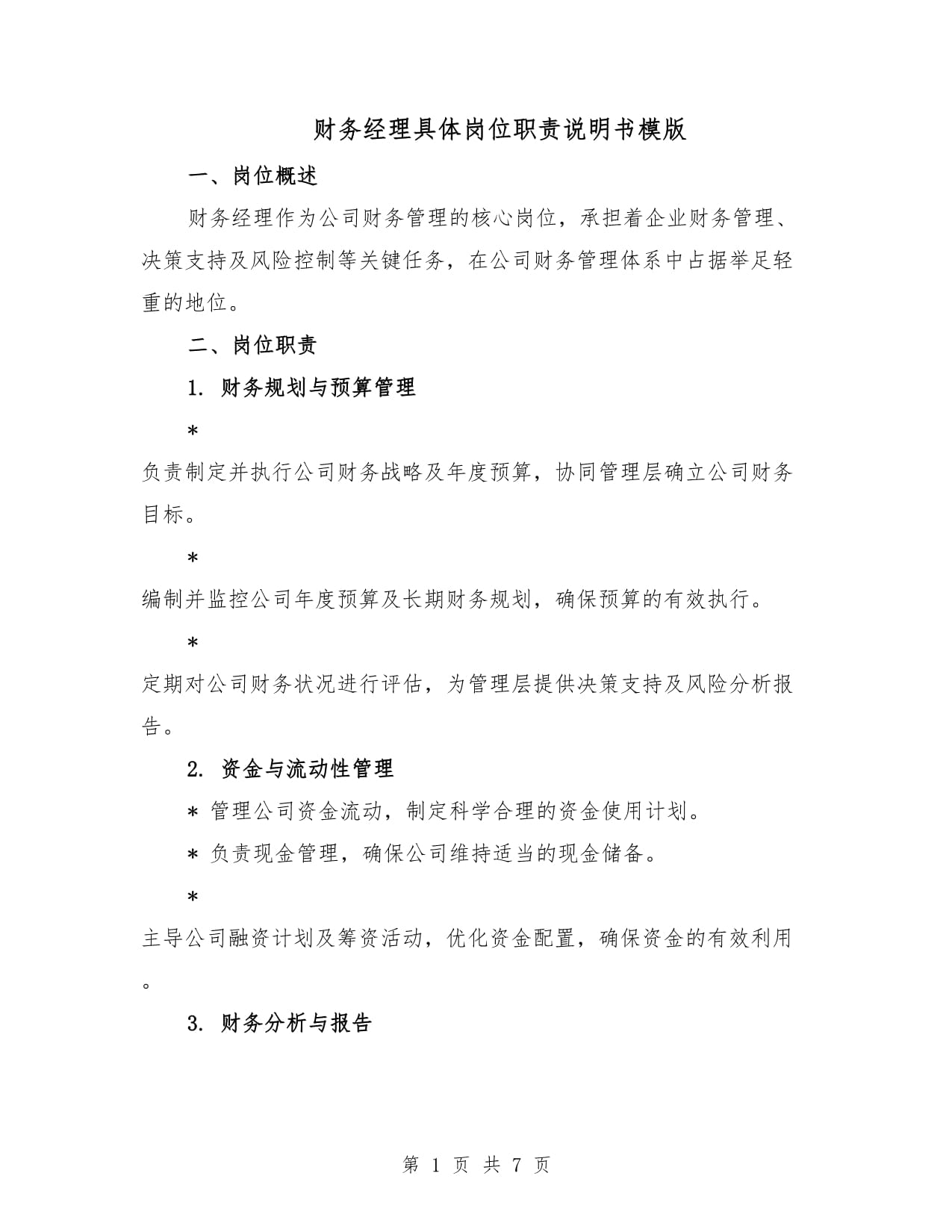 证券公司客户经理职责(证券公司客户经理有出路吗)