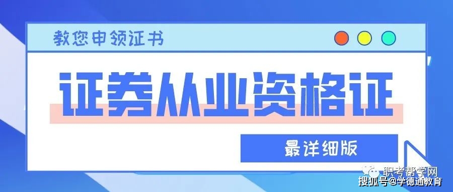 证券从业资格证报考时间(证券从业资格证报考条件和时间) 证券从业资格证报考时间(证券从业资格证报考条件和时间)