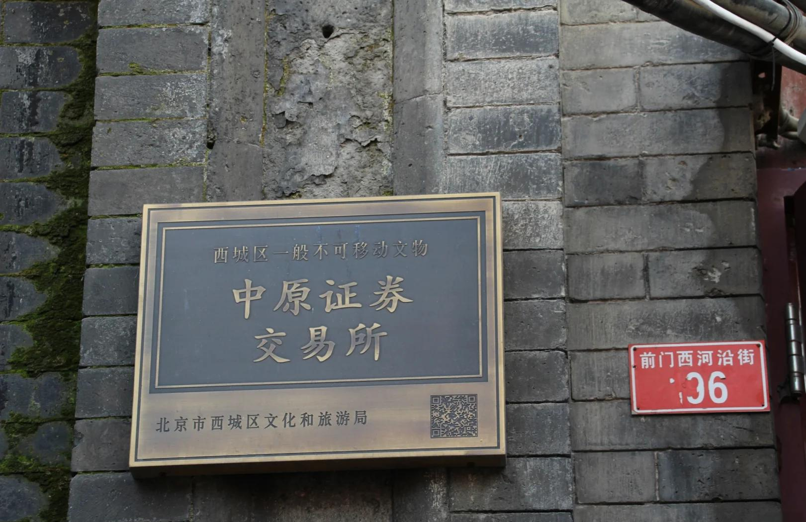 中国第一家证券交易所(中国第一家证券交易所张静江) 中国第一家证券交易所(中国第一家证券交易所张静江)