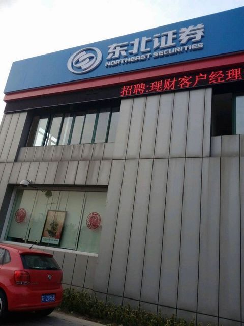 南通证券招聘(南通证券营业部) 南通证券招聘(南通证券营业部)