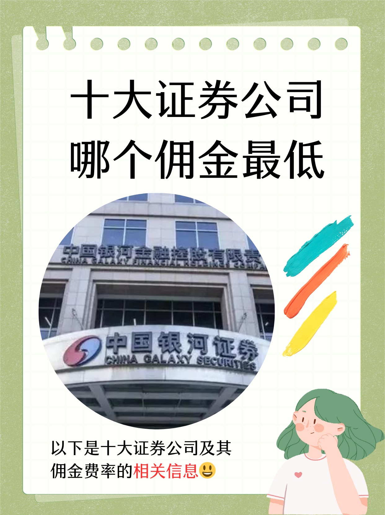 证券佣金万二(证券佣金万二高不高) 证券佣金万二(证券佣金万二高不高)